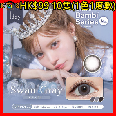 [1Day]Angelcolor Bambi Series Swan Gray